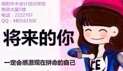 成就會計英才，從實際操作開始——德陽中木會計培訓學校專注會計實務(wù)操作與教育咨詢